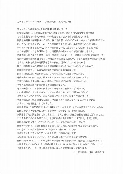 外壁塗装　お客様の声（原文）北区Ｔ様.jpg
