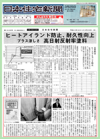 20120325日本住宅新聞記事のコピー.jpg