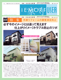 20120625日本住宅新聞記事のコピー.jpg