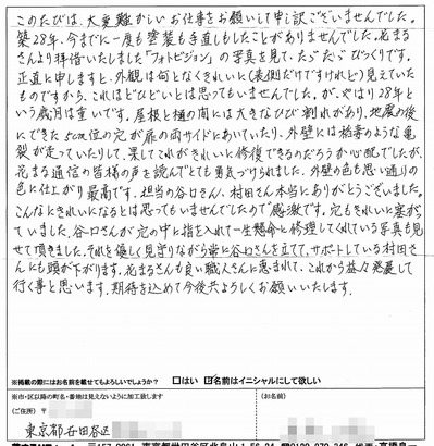 外壁塗装　お客様の声（原文）　世田谷区Ｋ様.2012.10.25.jpg