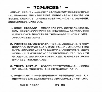 外壁塗装　お客様の声（原文）　青葉区Ｓ様.jpg