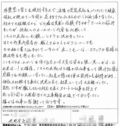 外壁塗装　お客様の声（原文）世田谷区Ｋ様 2013.9.jpg