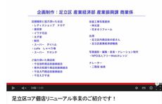 足立区コア個店リニューアル事業.jpg