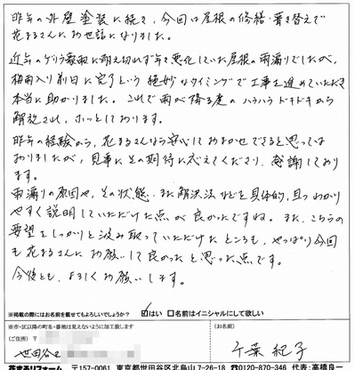 外壁塗装　お客様の声（原文）　世田谷区C様 201406.jpg