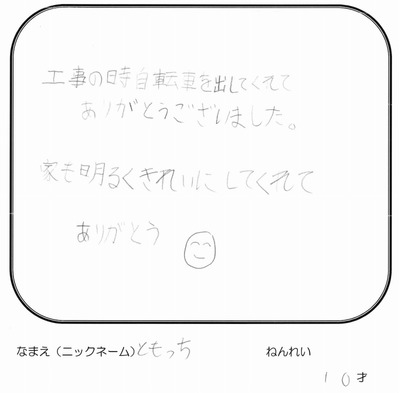 外壁塗装　お客様の声（原文2）　立川市K様 201405.jpg