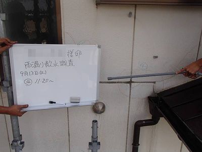 20140913外壁塗装N・M様邸散水調査玄関屋根P9138145-s2.JPG