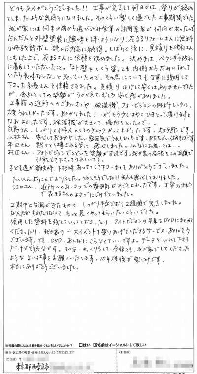 外壁塗装　お客様の声（原文）　西東京市B様 201411.jpg