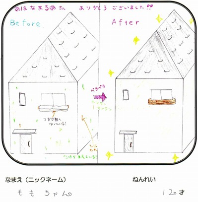 外壁塗装　お客様の声（原文２）　東村山市A様　201410.jpg