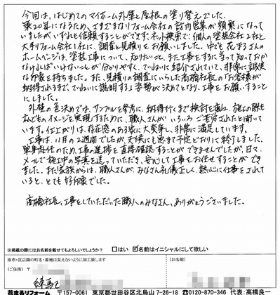 外壁塗装　お客様の声（原文）練馬区N様邸 201412.jpg