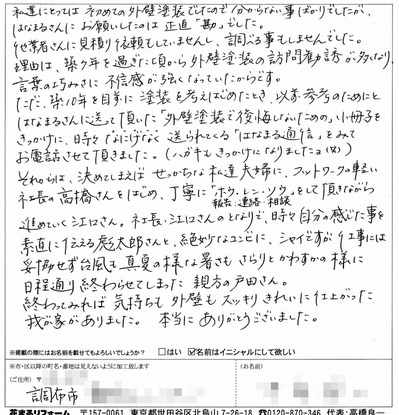 外壁塗装　お客様の声（原文）調布市N様 201505.jpg