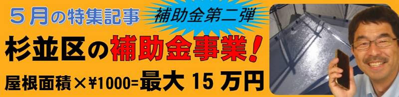 補助杉並