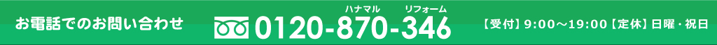 お気軽にお問い合わせください