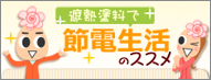 遮熱塗料で節電生活のススメ