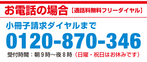 お電話の場合