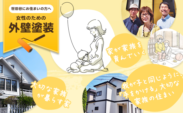 花まるリフォーム 世田谷区 外壁塗装