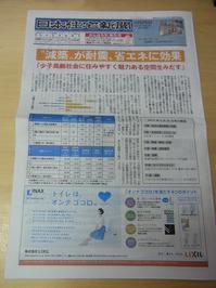 外壁塗装の取材記事「日本住宅新聞」
